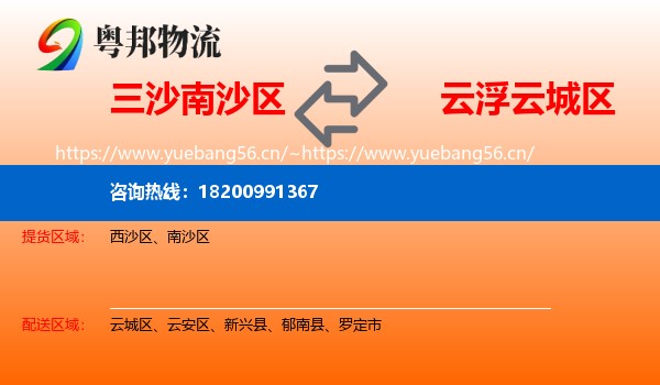 三沙南沙区到云城区物流
