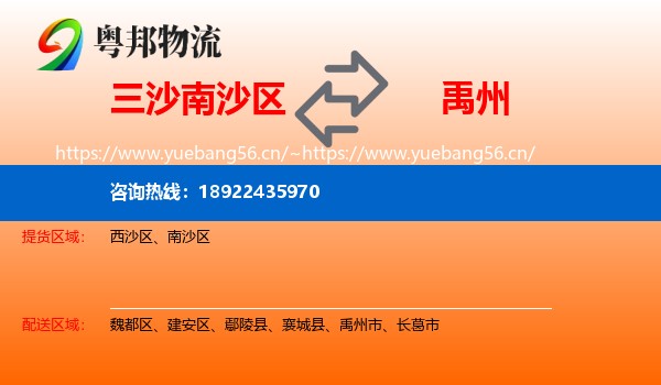 三沙南沙区到禹州市物流