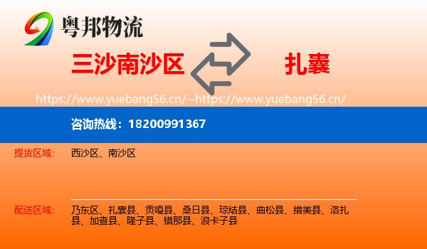 三沙南沙区到扎囊县物流