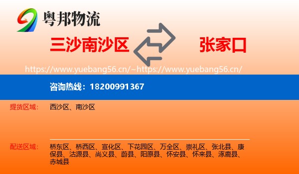 三沙南沙区到张家口物流