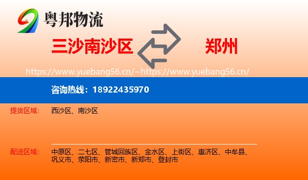三沙南沙区到郑州物流