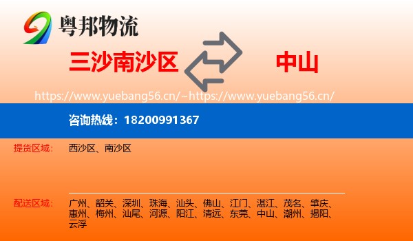 三沙南沙区到中山物流