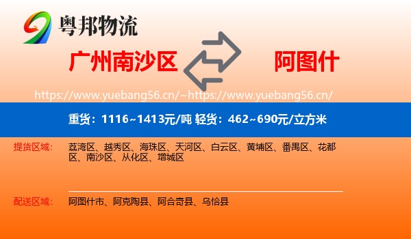 广州南沙区到阿图什市物流