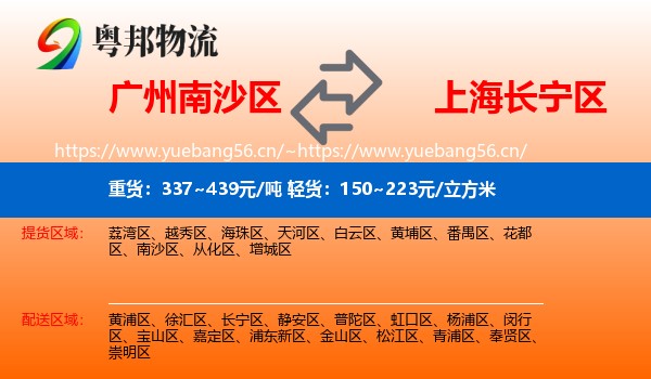 广州南沙区到长宁区物流