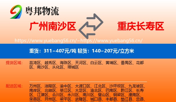 广州南沙区到长寿区物流