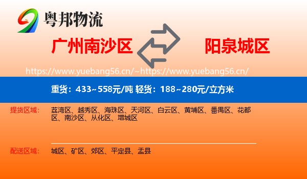 广州南沙区到城区物流