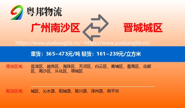 广州南沙区到城区物流