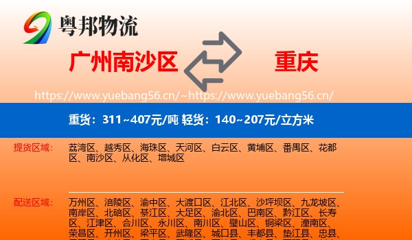 南沙区到重庆物流专线