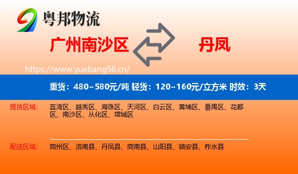 广州南沙区到丹凤县物流专线名片