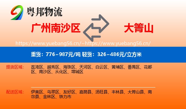 广州南沙区到大箐山县物流