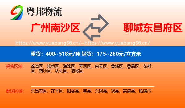 广州南沙区到东昌府区物流
