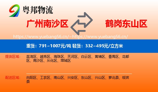 南沙区到东山区物流专线
