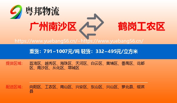 南沙区到工农区物流专线