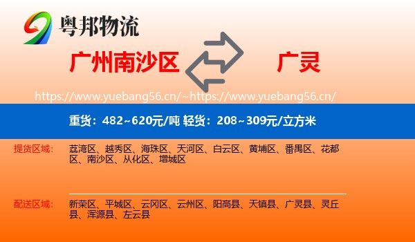 广州南沙区到广灵县物流
