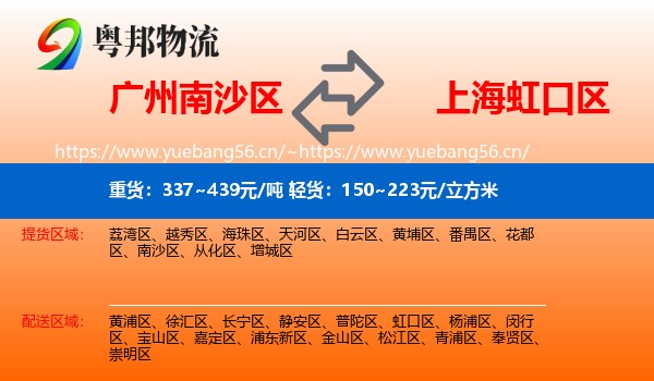 广州南沙区到虹口区物流