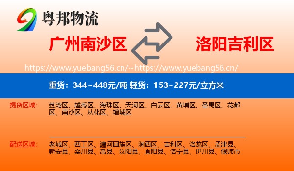广州南沙区到吉利区物流