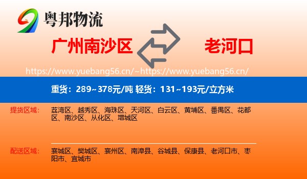 广州南沙区到老河口市物流