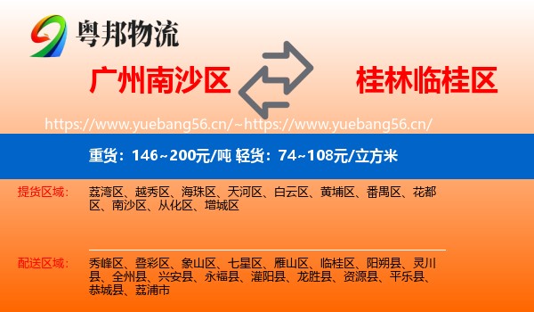 广州南沙区到临桂区物流