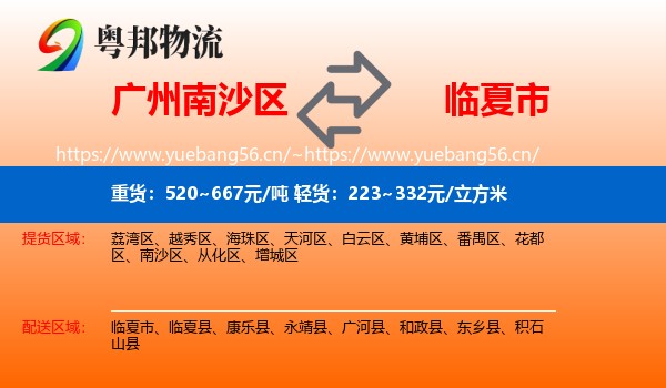 广州南沙区到临夏市物流