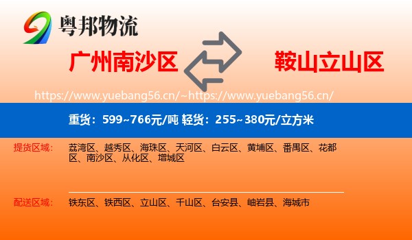 广州南沙区到立山区物流