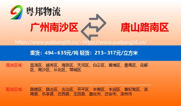 广州南沙区到路南区物流