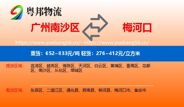 南沙区到梅河口市物流专线