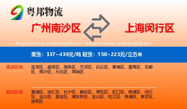 广州南沙区到闵行区物流
