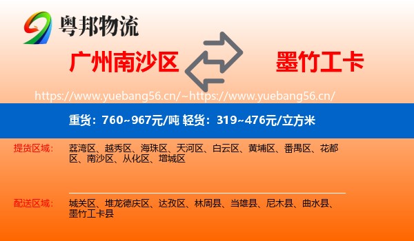 广州南沙区到墨竹工卡县物流