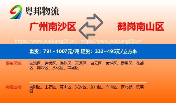 南沙区到南山区物流专线