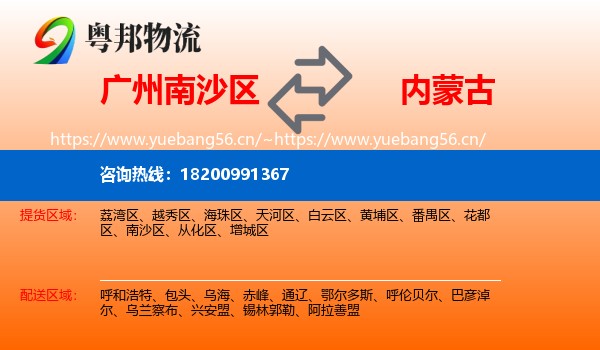 广州南沙区到内蒙古物流