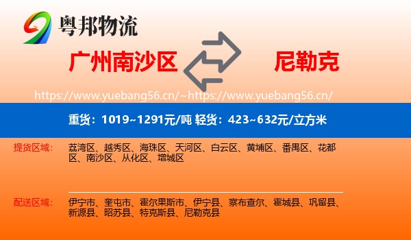 广州南沙区到尼勒克县物流