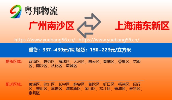 广州南沙区到浦东新区物流
