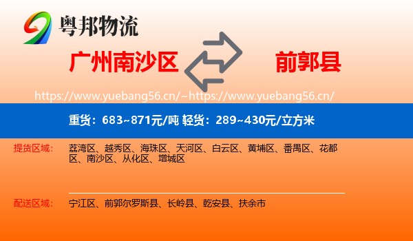 南沙区到前郭尔罗斯县物流专线