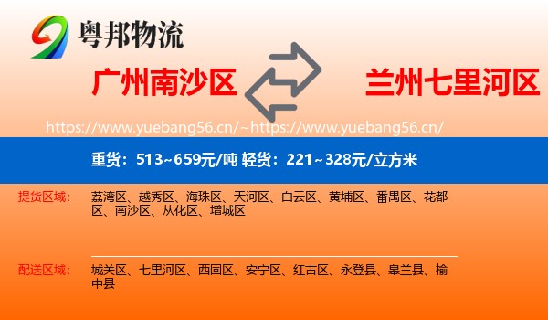 广州南沙区到七里河区物流