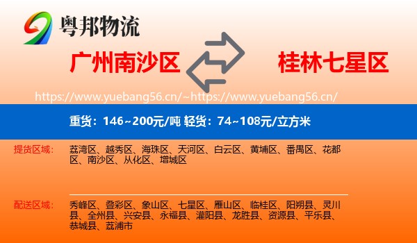 广州南沙区到七星区物流