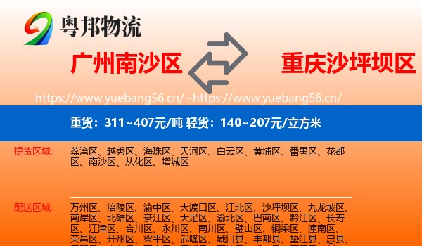 广州南沙区到沙坪坝区物流