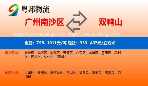 南沙区到双鸭山物流专线