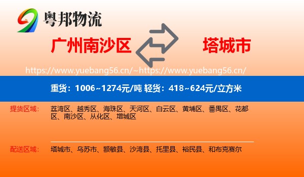 广州南沙区到塔城市物流