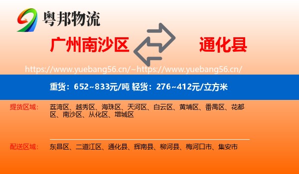 南沙区到通化县物流专线