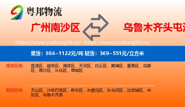广州南沙区到头屯河区物流