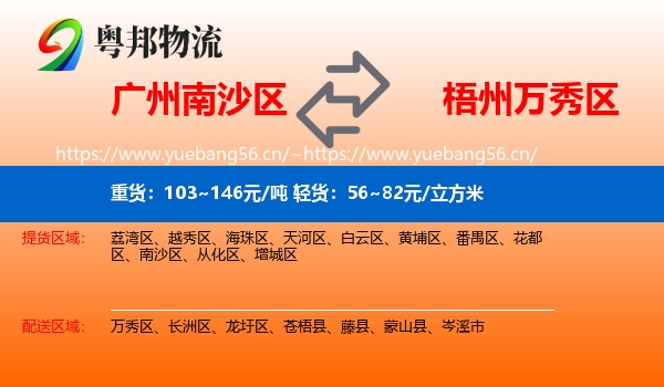 广州南沙区到万秀区物流