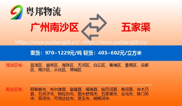 广州南沙区到五家渠市物流