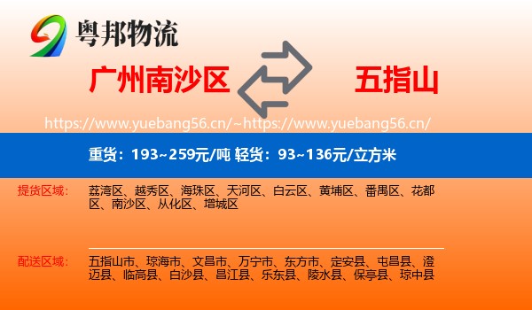 广州南沙区到五指山市物流