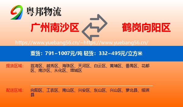 南沙区到向阳区物流专线