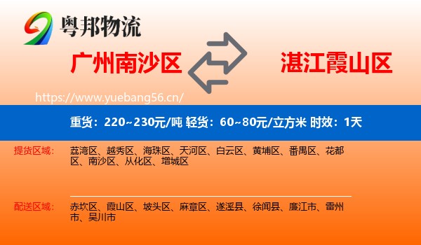广州南沙区到霞山区物流专线名片