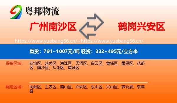 南沙区到兴安区物流专线