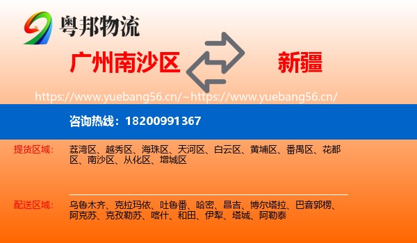南沙区到新疆物流专线
