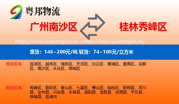 广州南沙区到秀峰区物流