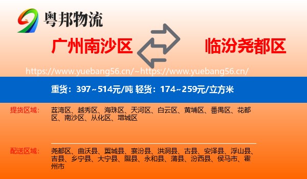 广州南沙区到尧都区物流