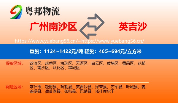 广州南沙区到英吉沙县物流